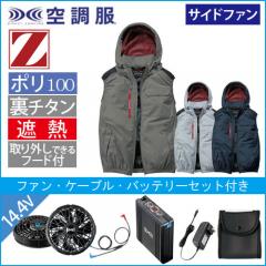 Zドラゴン74380s2　空調服スターターセット