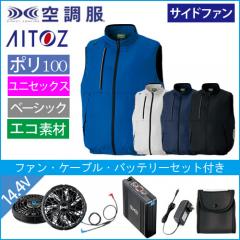 アイトス50296s2　空調服スターターセット