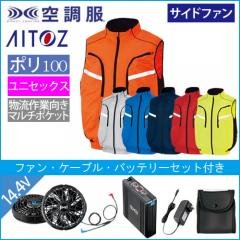 アイトス50195s2　空調服スターターセット