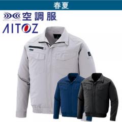 アイトス2999　 空調服長袖ブルゾン