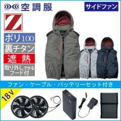 Zドラゴン74380s3　空調服スターターセット