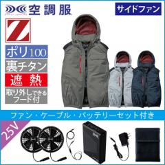 Zドラゴン74380s4　空調服スターターセット