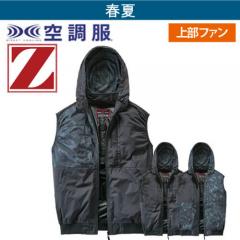 Zドラゴン74410　ハーネス空調服ベスト