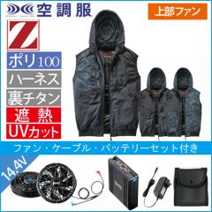 Zドラゴン74410s2　空調服スターターセット
