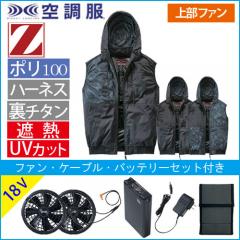 Zドラゴン74410s3　空調服スターターセット