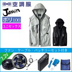 ジャウィン54150s1　空調服スターターセット