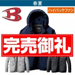 バートルAC2031 空調長袖ブルゾン