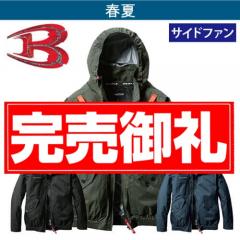 バートルAC2071 空調長袖ブルゾン