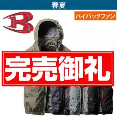 バートルAC2084 空調ベスト