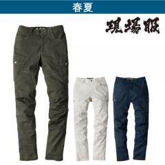 ジーベック2836　現場服　カーゴパンツ