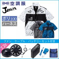 ジャウィン54160s  半袖空調服スタートセット