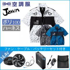 ジャウィン54160s2 半袖空調服スタートセット