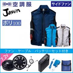 Zドラゴン74270s　空調服スターターセット