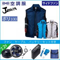 Zドラゴン74270s1　空調服スターターセット