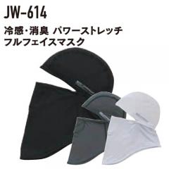 おたふくJW-614 冷感・消臭フルフェイスマスク