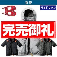 バートルAC1156 空調半袖ブルゾン
