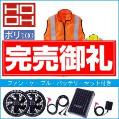 鳳皇V9799s 空調服反射ベスト スタートセット