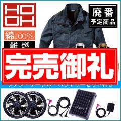 鳳皇V4202s 空調難燃ブルゾン スタートセット