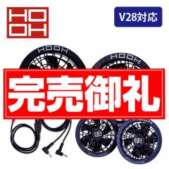 鳳皇V2802　ファン・ケーブルセット