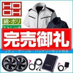 鳳皇V9507s　半袖空調スターターセット