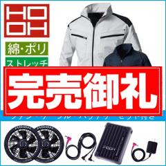 鳳皇V9502s　快適ウェアスターターセット