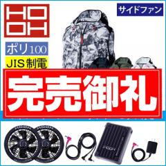 鳳皇V8819sサイドファンベストスタートセット