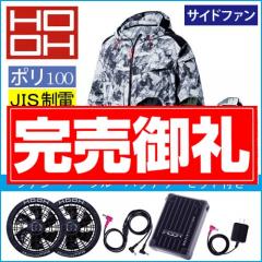 鳳皇V8812s　サイドファン スターターセット