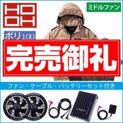 鳳皇V1127s　快適ウェアスターターセット