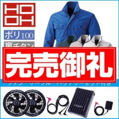 鳳皇V8302s　快適ウェアスターターセット