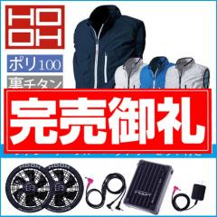 鳳皇V8300s　空調ベストスターターセット