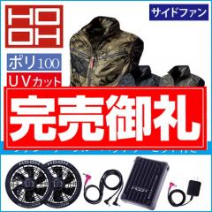 鳳皇V7719s　空調ベスト スタートセット