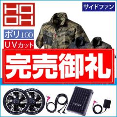 鳳皇V7717s　空調ジャケット スタートセット