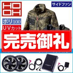 鳳皇V7712s　空調ジャケット スタートセット