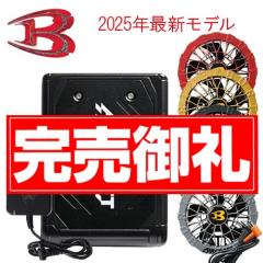 バートルAC09-1Bs　ファン・バッテリーセット