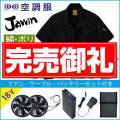 ジャウィン54010s3 半袖空調服スタートセット