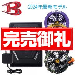 バートルAC08-2Bs限定ファンバッテリーセット