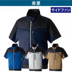 桑和7369-01　半袖空調ブルゾン