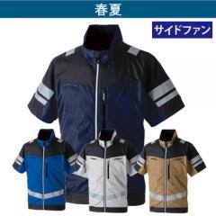 桑和7369-11　半袖空調ブルゾン(反射材付き)