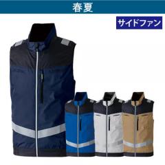 桑和7369-16　空調服ベスト(反射材付き)
