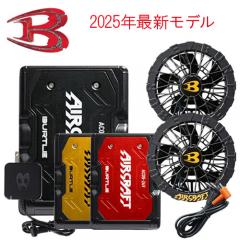 バートルAC09-1Bs　ファン・バッテリーセット