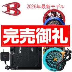 バートルAC10-2Bs限定ファンバッテリーセット