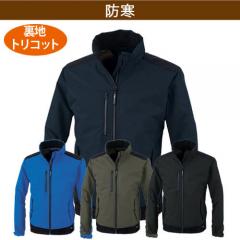ジーベック144　軽防寒ブルゾン