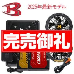 バートルAC09-1Bs　ファン・バッテリーセット