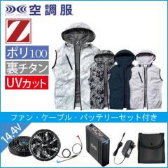 Zドラゴン74220s2　空調服スターターセット