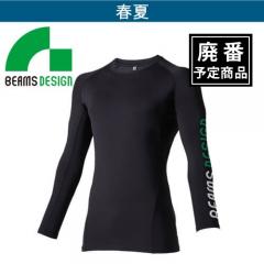 B0905-40 コンプレッションシャツ(BEAMS DESIGN)