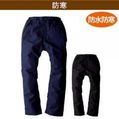 ジーベック560　防水防寒パンツ