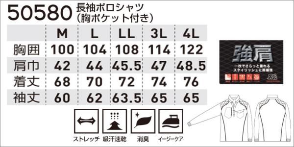 桑和50580　長袖ポロシャツ(胸ポケット付き)