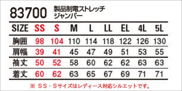 自重堂83700 制電ストレッチジャンパー