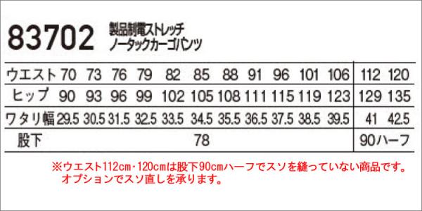 自重堂83702 制電ストレッチノータックカーゴ