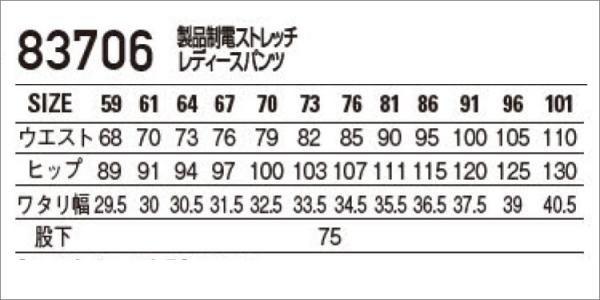 自重堂83706 制電ストレッチレディースパンツ